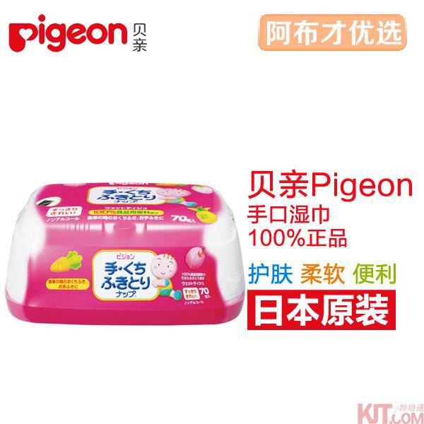 日本进口婴儿手口湿巾-Pigeon贝亲婴儿湿巾 手口专用湿巾 宝宝清洁湿巾 盒装70片 日本进口婴儿手口湿巾-Pigeon贝亲婴儿湿巾 手口专用湿巾 宝宝清洁湿巾 盒装70片