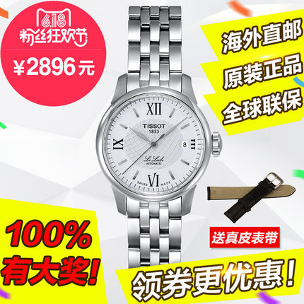 现货送表带 天梭力洛克系列 女表 机械 手表T41.1.183.33/53