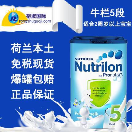 荷兰本土牛栏奶粉5段 Nutrilon本土原装进口800g
