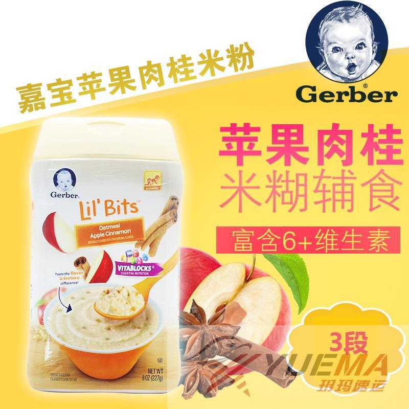 美国进口肉桂燕麦米粉-Gerber嘉宝3段 苹果肉桂燕麦米粉 227克