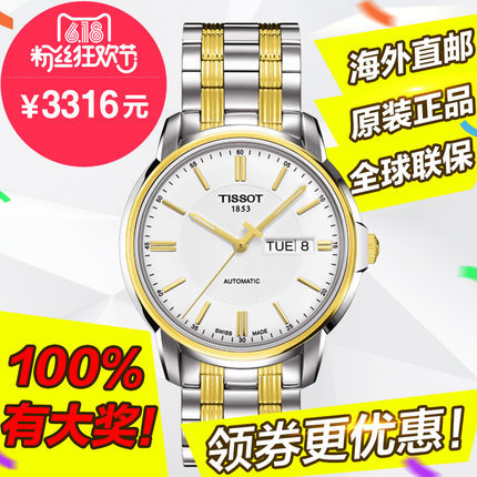 送表带 天梭 海星系列 手表 机械男表T065.430.22.031.00/051.00