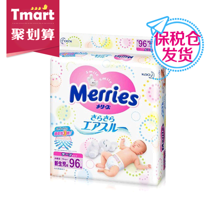 日本直邮原装花王纸尿裤妙而舒新生婴儿男女通用NB96片 加量版
