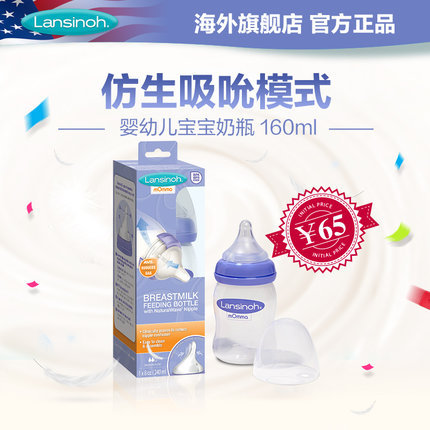 Lansinoh/兰思诺婴幼儿奶瓶 宝宝宽口径防胀气奶瓶160ml Lansinoh/兰思诺婴幼儿奶瓶 宝宝宽口径防胀气奶瓶160ml