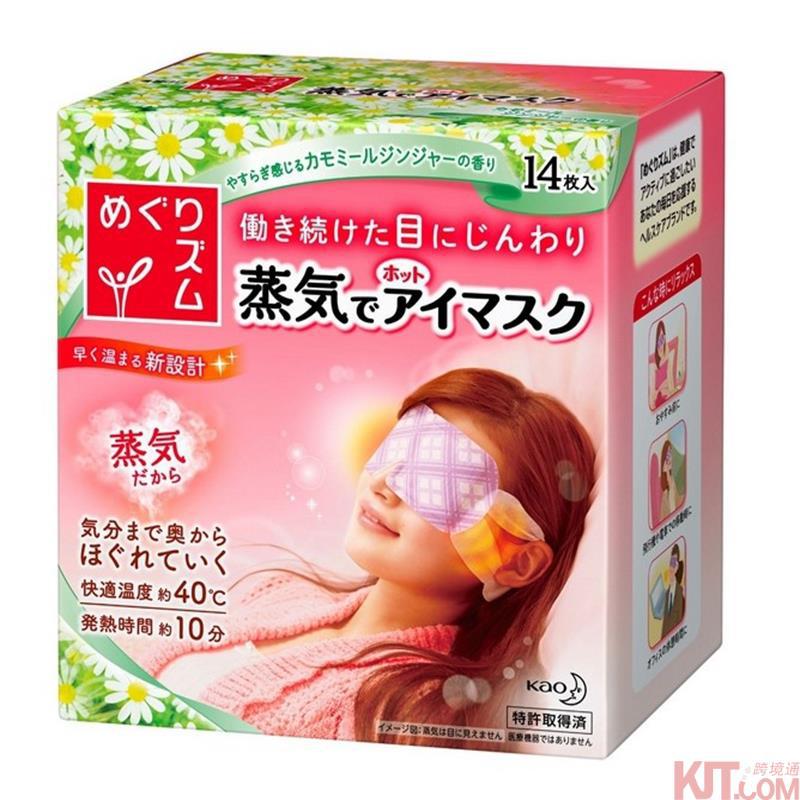 日本进口蒸汽眼罩-花王 蒸汽眼罩 14片 洋甘菊味