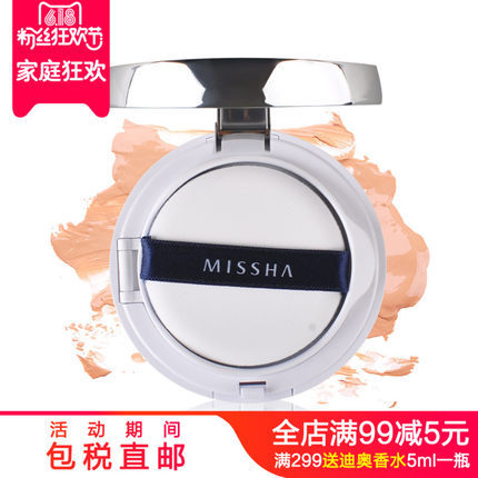 韩国Missha谜尚气垫bb15g魅力莹润无瑕气垫粉凝霜保湿遮瑕防晒