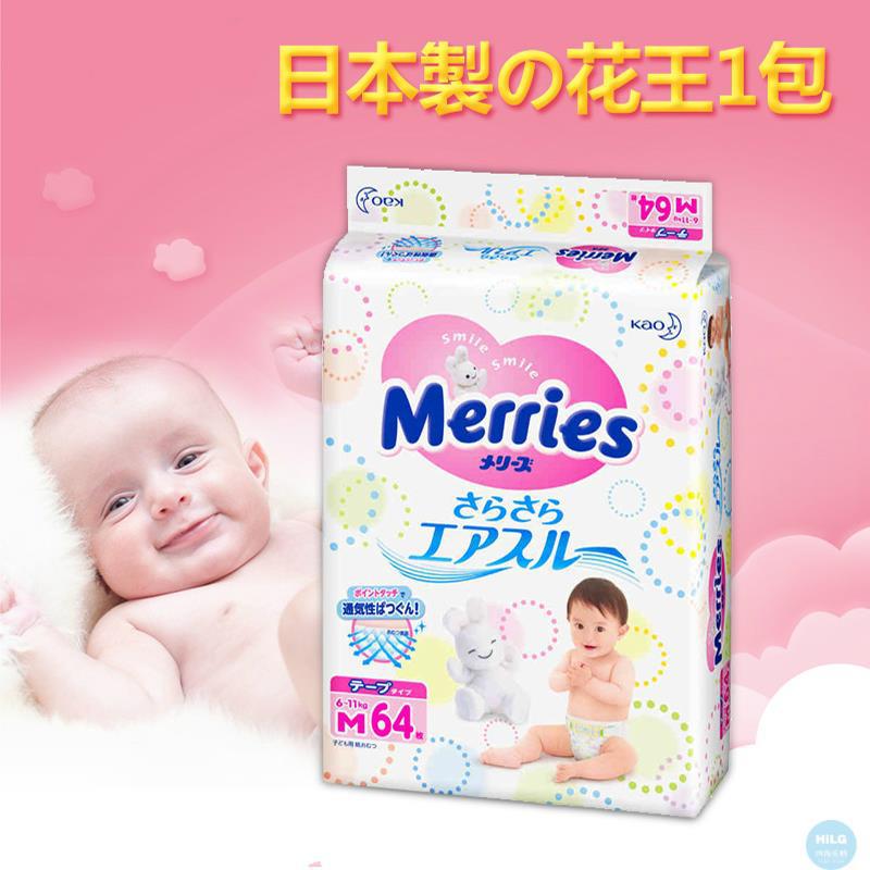 花王纸尿裤M64片包装 日本原装进口花王尿不湿 花王妙而舒尿片