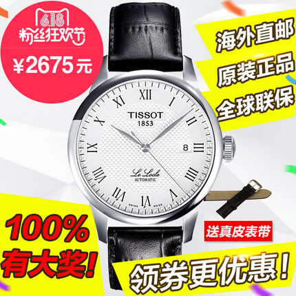 现货送表带 天梭 力洛克系列 手表 自动机械男表T41.1.423.33/53