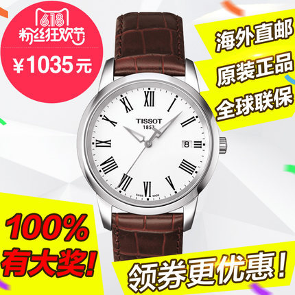 现货全球联保瑞士天梭 梦幻系列手表 石英男表T033.410.16.013.01