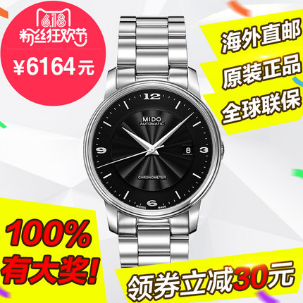 全球联保 美度贝伦赛丽系列手表 机械男表M010.408.11.057.00正品