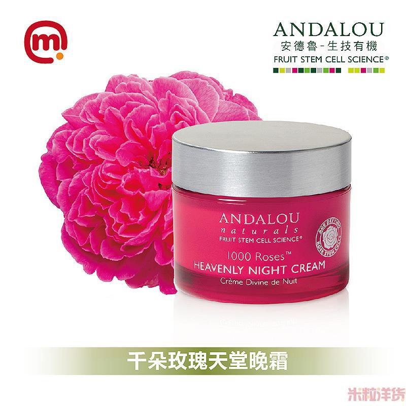 美国进口天堂晚霜-ANDALOU安达露丝 千朵玫瑰天堂晚霜 50ml