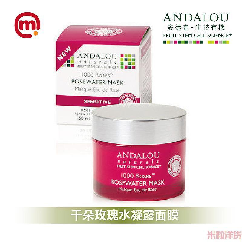 美国进口水凝露面膜-ANDALOU安达露丝 千朵玫瑰水凝露面膜 50ml 美国进口水凝露面膜-ANDALOU安达露丝 千朵玫瑰水凝露面膜 50ml