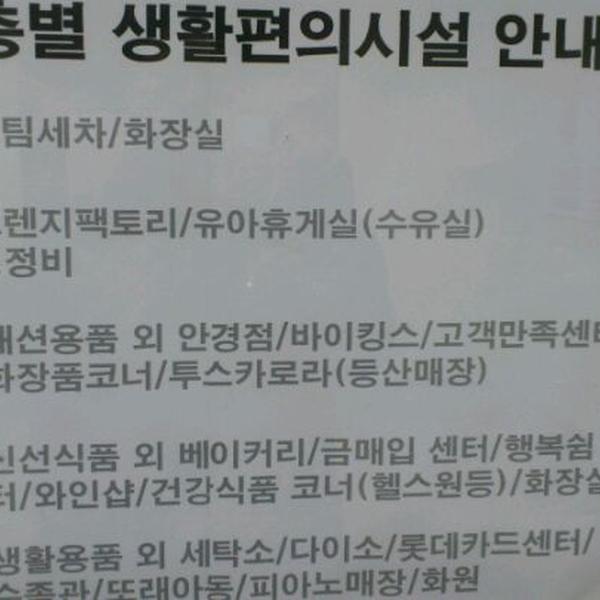 Photo taken at 롯데마트 (LOTTE Mart) by tazo k. on 1/21/2012