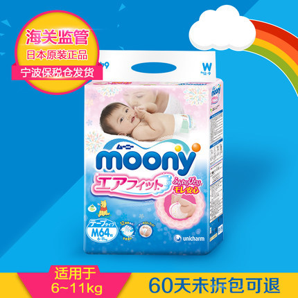 日本moony尤妮佳超薄纸尿裤原装进口M64片婴儿男女宝宝中号尿不湿
