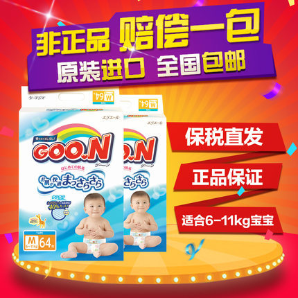 日本大王纸尿裤尿不湿 维E系列中号M64*2包(6-11kg) 现货