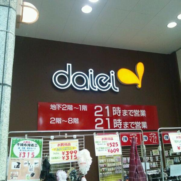Photo taken at ダイエー 仙台店 by Satoru A. on 8/13/2011-宫城县仙台市青叶区中央2-3-6号 大荣超市 Photo taken at ダイエー 仙台店 by Satoru A. on 8/13/2011