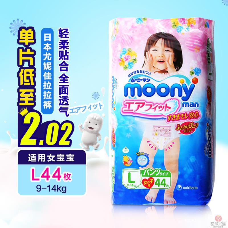 日本尤妮佳拉拉裤l44女尤妮佳尿不湿l44女尤妮佳l44女尤妮佳拉拉裤l尤妮佳l