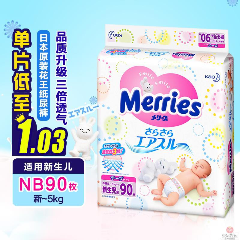 日本花王纸尿裤nb90