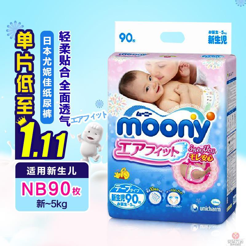 日本尤妮佳纸尿裤nb90