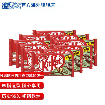 Nestle进口雀巢KitKat奇巧4指薄荷旋风朱古力威化巧克力45g*10个