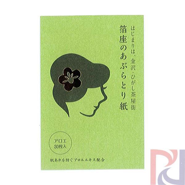 日本原装 箔座(HAKUZA) 芦荟吸油纸 30枚装