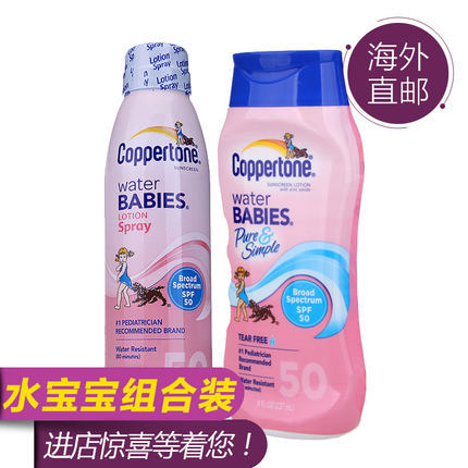 Coppertone/水宝宝水嫩防晒霜+防晒喷雾SPF50 持续超值防晒组合