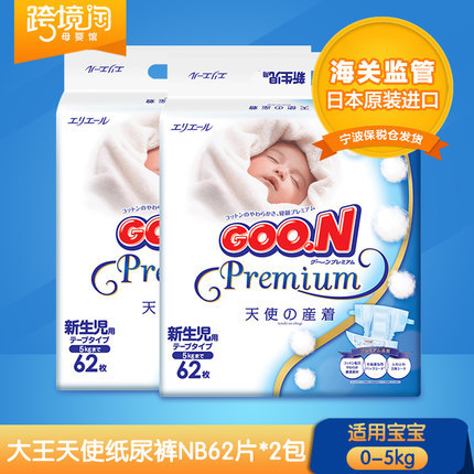 日本原装进口大王天使纸尿裤NB62片*2 婴儿尿不湿0-5kg宝宝包邮