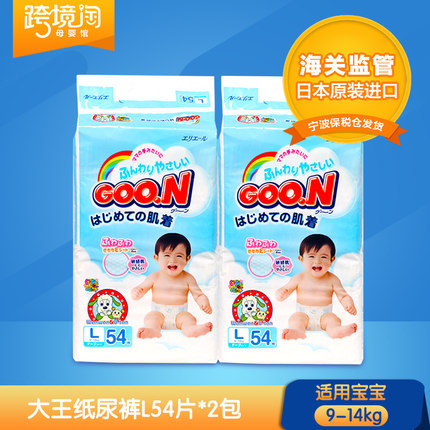 日本原装进口 大王纸尿裤维E 大号L54片*2 婴儿尿不湿9-14kg宝宝