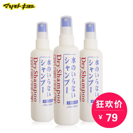 保税直达资生堂免洗洗发水月子孕妇干洗用洗发水150ml*3 干洗喷雾