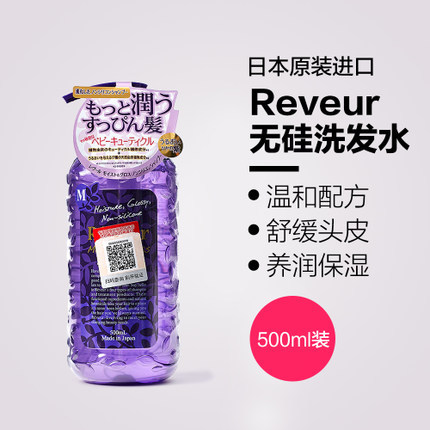 【天猫海外直营】Reveur无硅洗发水养润保湿型紫色滋养保湿500ml 【天猫海外直营】Reveur无硅洗发水养润保湿型紫色滋养保湿500ml