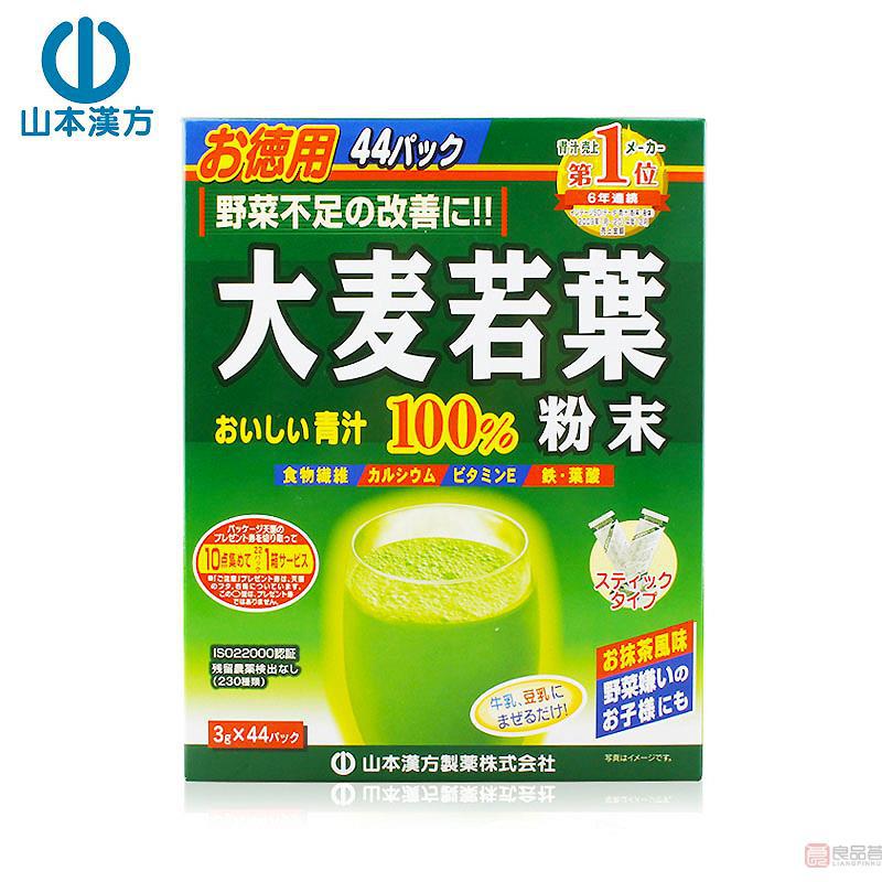 日本进口青汁粉-山本汉方 大麦若叶青汁 茶含抹茶 青汁粉3g*44包
