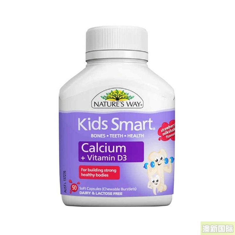 Natures way 儿童天然咀嚼钙 VD3软糖 50粒
