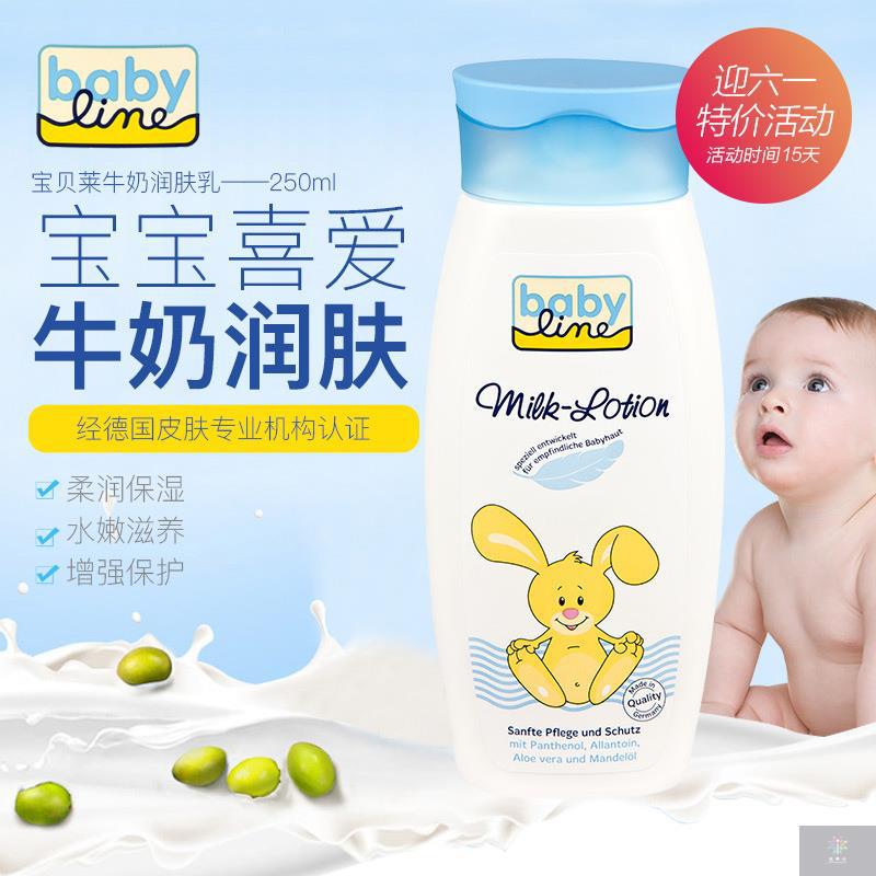 德国Babyline婴儿 牛奶润肤乳
