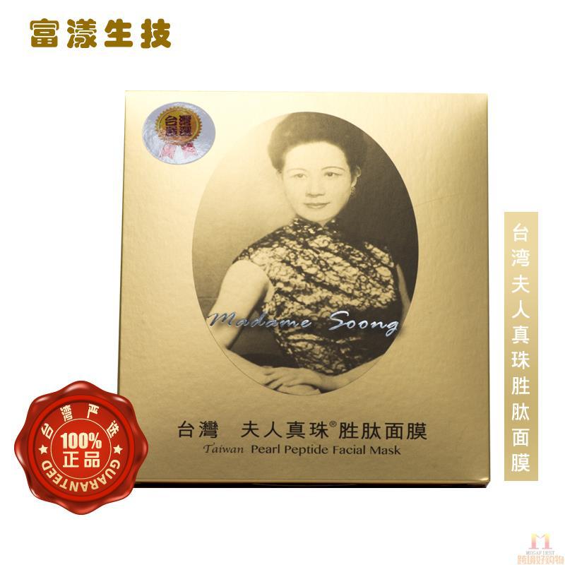 夫人真珠 胜肽面膜 3包/盒