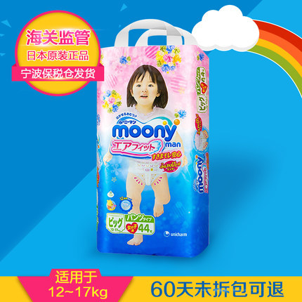 日本原装尤妮佳拉拉裤XL44片 婴儿尿不湿纸尿裤XL码 女宝宝大号