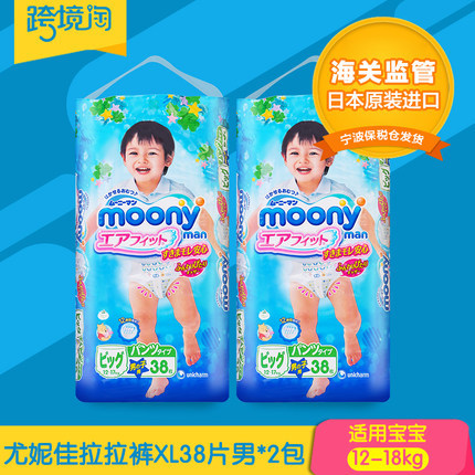 日本原装进口 尤妮佳拉拉裤XL38片 男 2包装 moony婴儿宝宝尿不湿