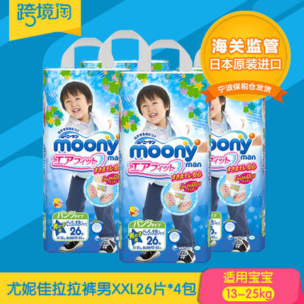 尤妮佳拉拉裤XXl26片 男 4包装 日本原装进口 婴幼儿尿不湿
