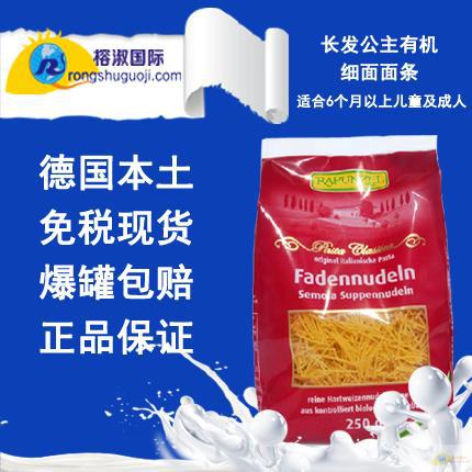 德国Rapunzel长发公主有机营养细面面条250g 德国Rapunzel长发公主有机营养细面面条250g