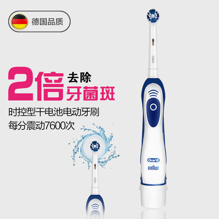 德国Braun博朗 欧乐B 成人 电动牙刷oral-b 时控型自动牙刷干电池
