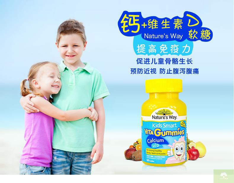 【USAUS美澳】Natures Way 儿童软糖 钙加D 60粒 【USAUS美澳】Natures Way 儿童软糖 钙加D 60粒