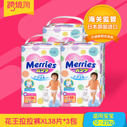日本原装进口 花王拉拉裤XL38片*3包 婴幼儿学步裤12-22kg宝宝