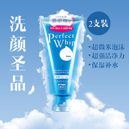 Shiseido/资生堂洗颜专科泡沫洁面乳洗面奶120g*2支