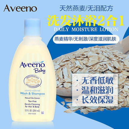 美国Aveeno baby天然燕麦无泪婴儿洗发水宝宝沐浴露二合一354ml 美国Aveeno baby天然燕麦无泪婴儿洗发水宝宝沐浴露二合一354ml