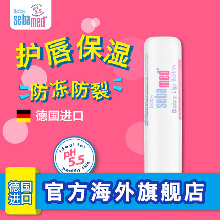 德国进口施巴婴儿童宝宝润唇膏4.8g 舒缓干燥 天然温和护唇膏保湿