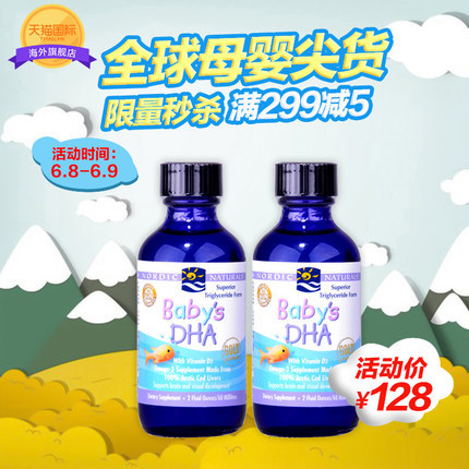 2瓶美国挪威小鱼nordic naturals DHA鳕鱼油婴儿儿童鱼油60ml