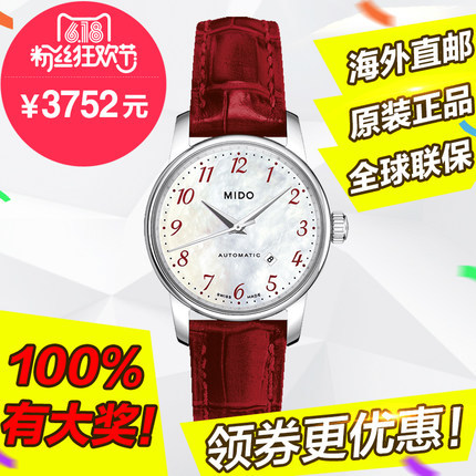 全球联保 美度手表MIDO贝伦赛丽女表机械表 M7600.4.39.7