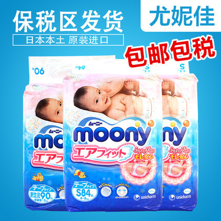 进口尤妮佳moonyNB90+S84*2包组合装尿不湿 婴儿纸尿裤宁波保税区