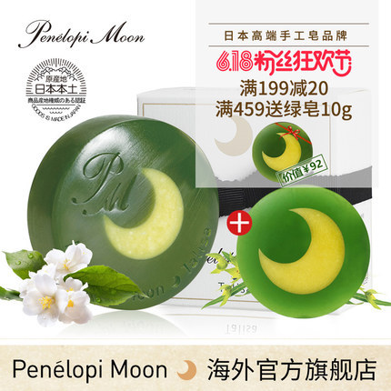 PenelopiMoonTalisa月光皂洁面面膜皂绿色日本男女手工保湿补水