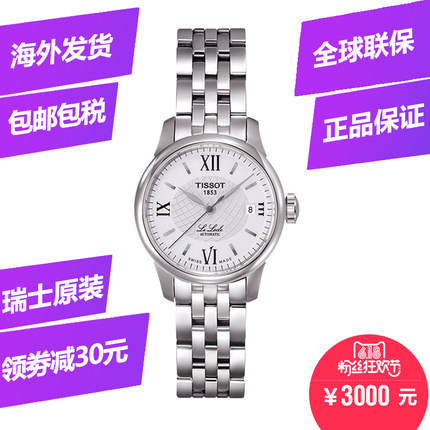 全球联保瑞士TISSOT天梭 力洛克系列机械表T41.1.183.33钢带女表