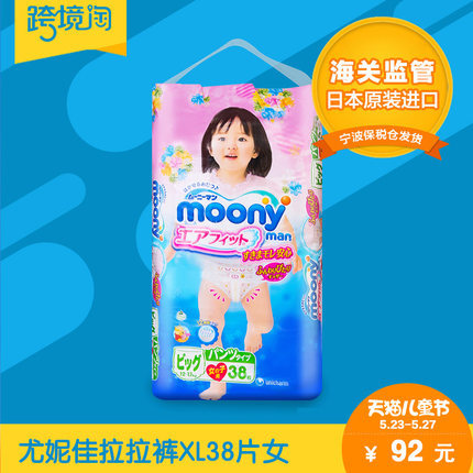 日本原装进口 尤妮佳拉拉裤XL38片 女 单包装 moony婴幼儿尿不湿