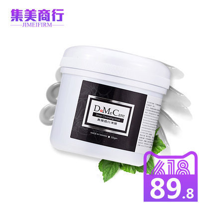 台湾欣兰DMC黑里透白冻膜面膜225g深层清洁祛黑头粉刺补水保湿